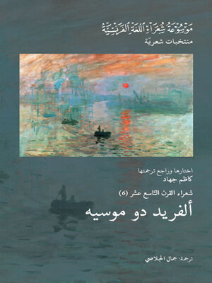 cover image of شعراء القرن التاسع عشر : ألفريد دو موسيه